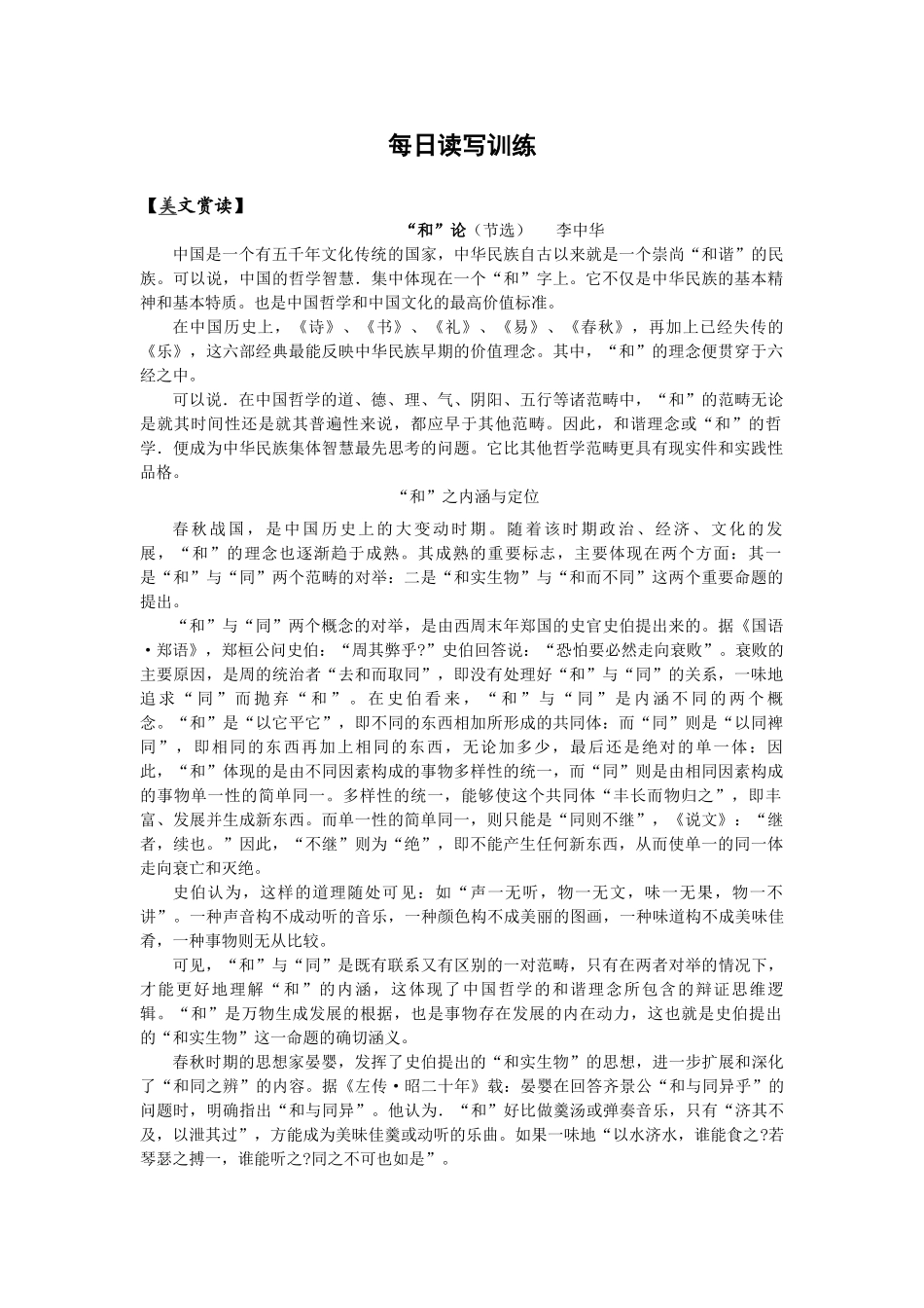 每日读写训练“和”论（节选）_第1页