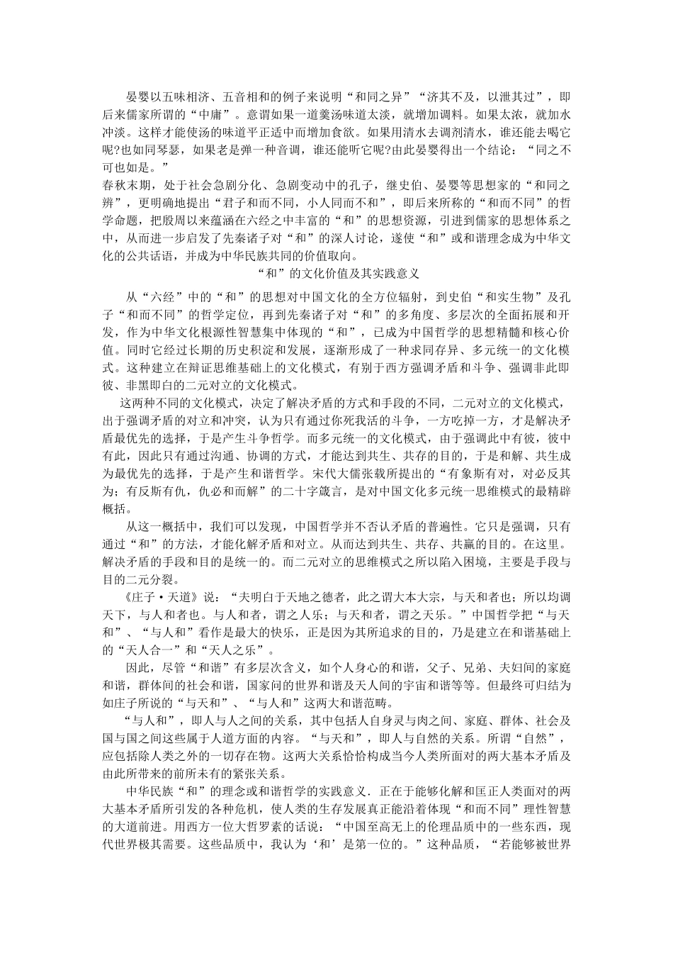 每日读写训练“和”论（节选）_第2页