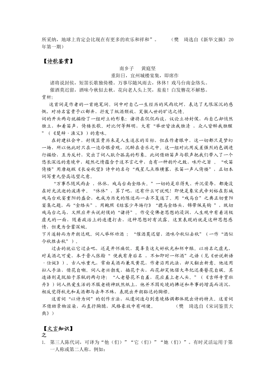 每日读写训练“和”论（节选）_第3页