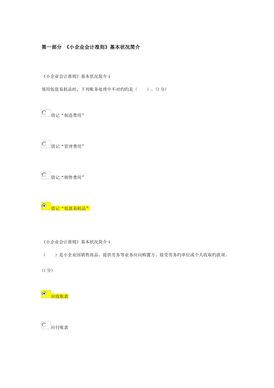 2025年广东省会计继续教育_第1页