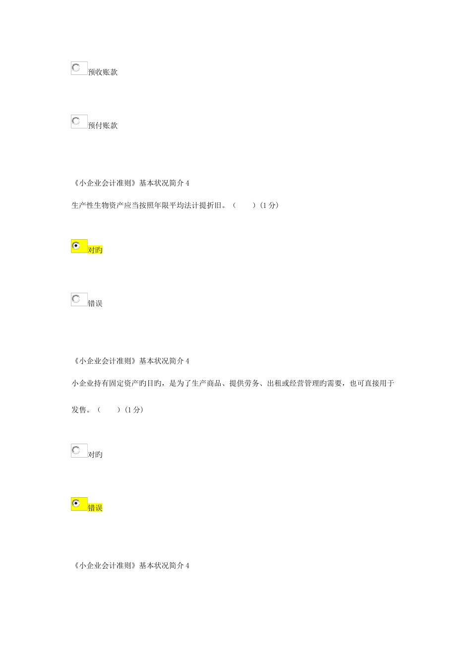 2025年广东省会计继续教育_第2页