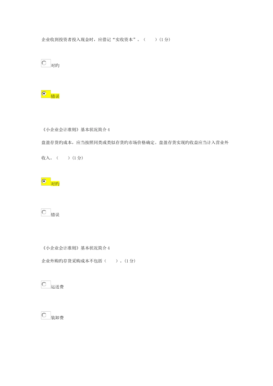 2025年广东省会计继续教育_第3页
