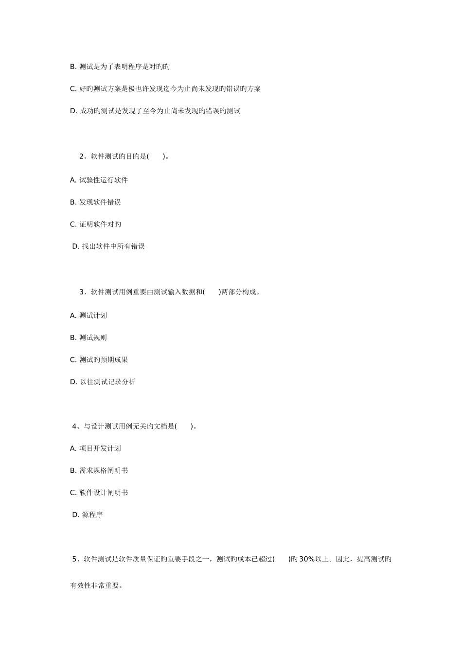 2025年软件测试面试_第2页