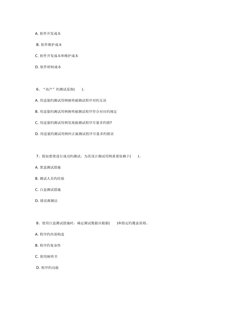 2025年软件测试面试_第3页
