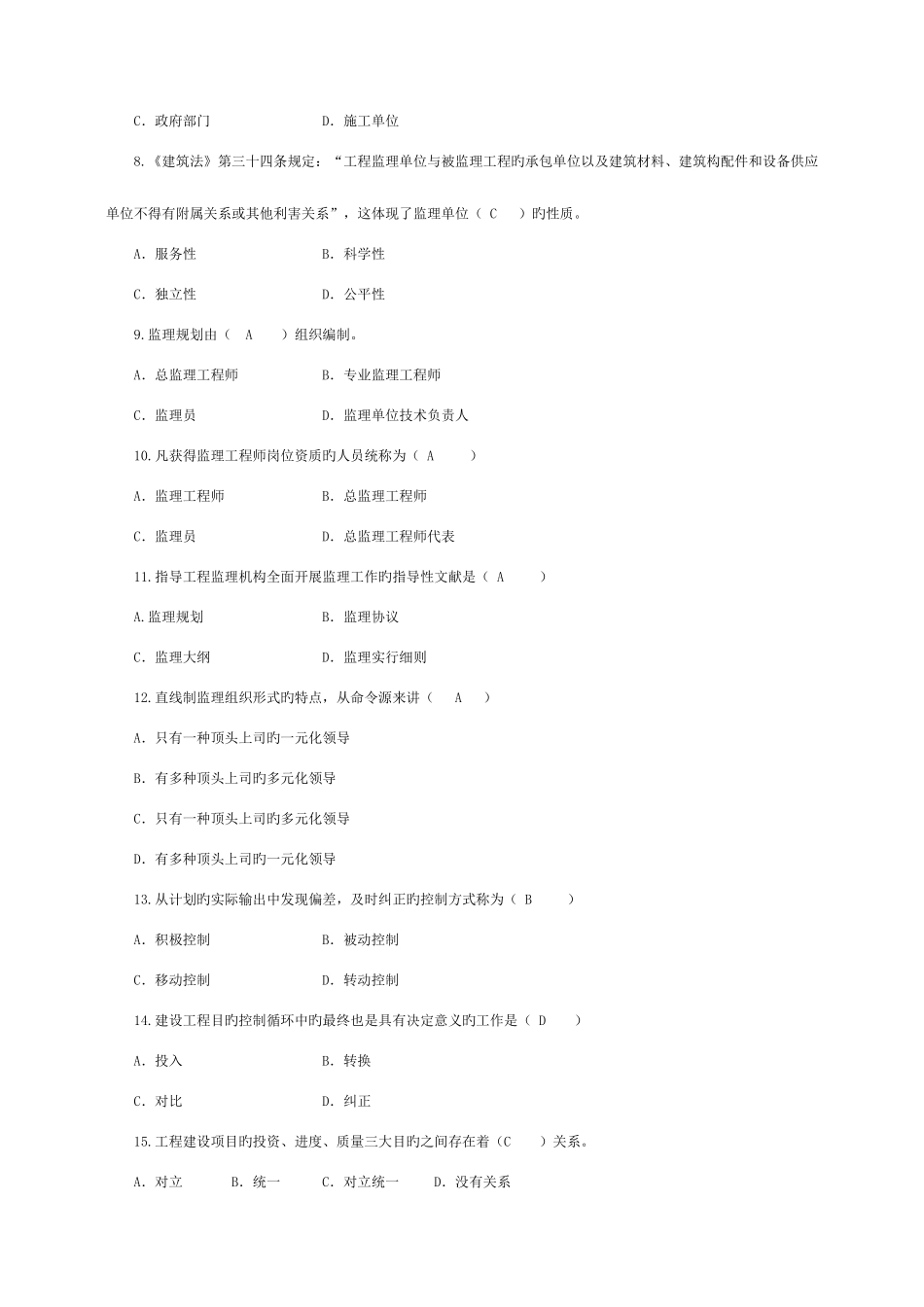 2025年省电大新为工程建设监理概论复习题和答案_第2页