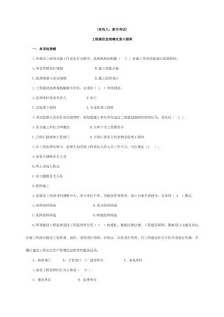2025年省电大新为工程建设监理概论复习题和答案