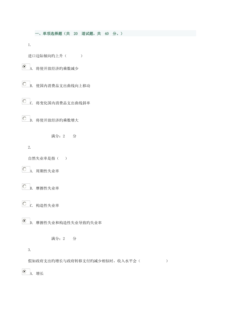 2025年电大西方经济学任务_第1页