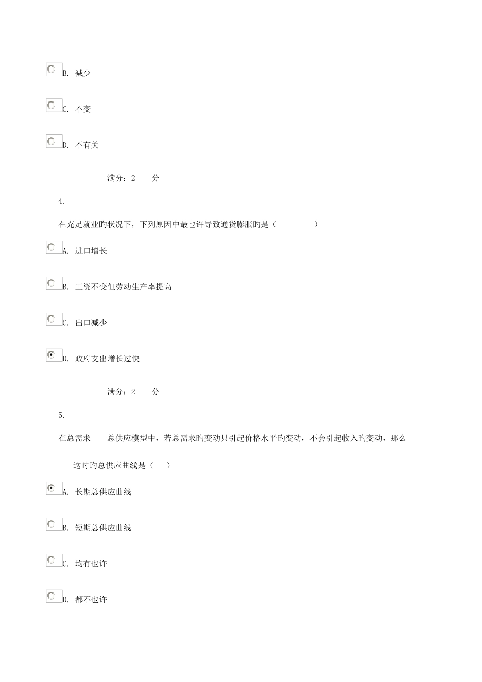 2025年电大西方经济学任务_第2页