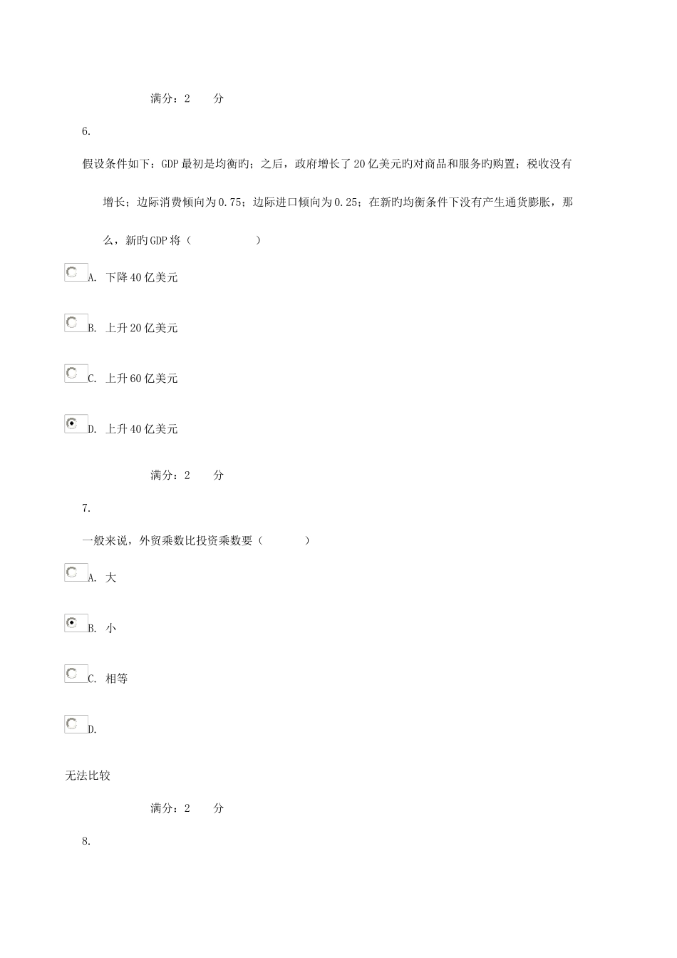 2025年电大西方经济学任务_第3页