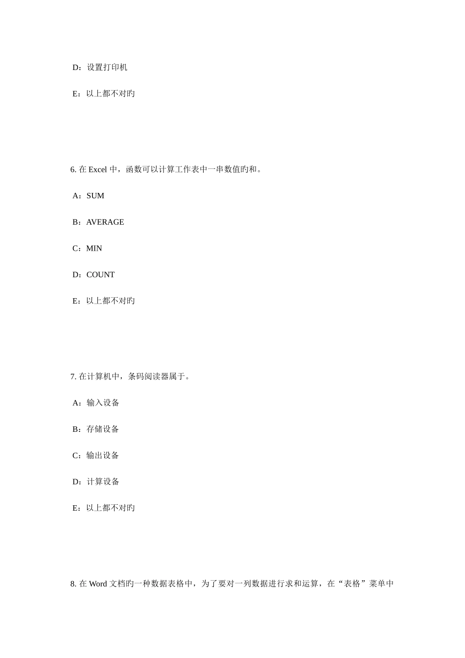 2025年贵州银行招聘考试管理学基础知识计划考试试卷_第3页