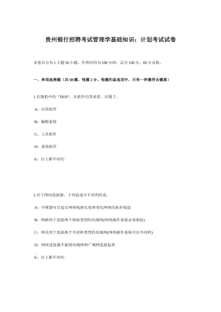 2025年贵州银行招聘考试管理学基础知识计划考试试卷
