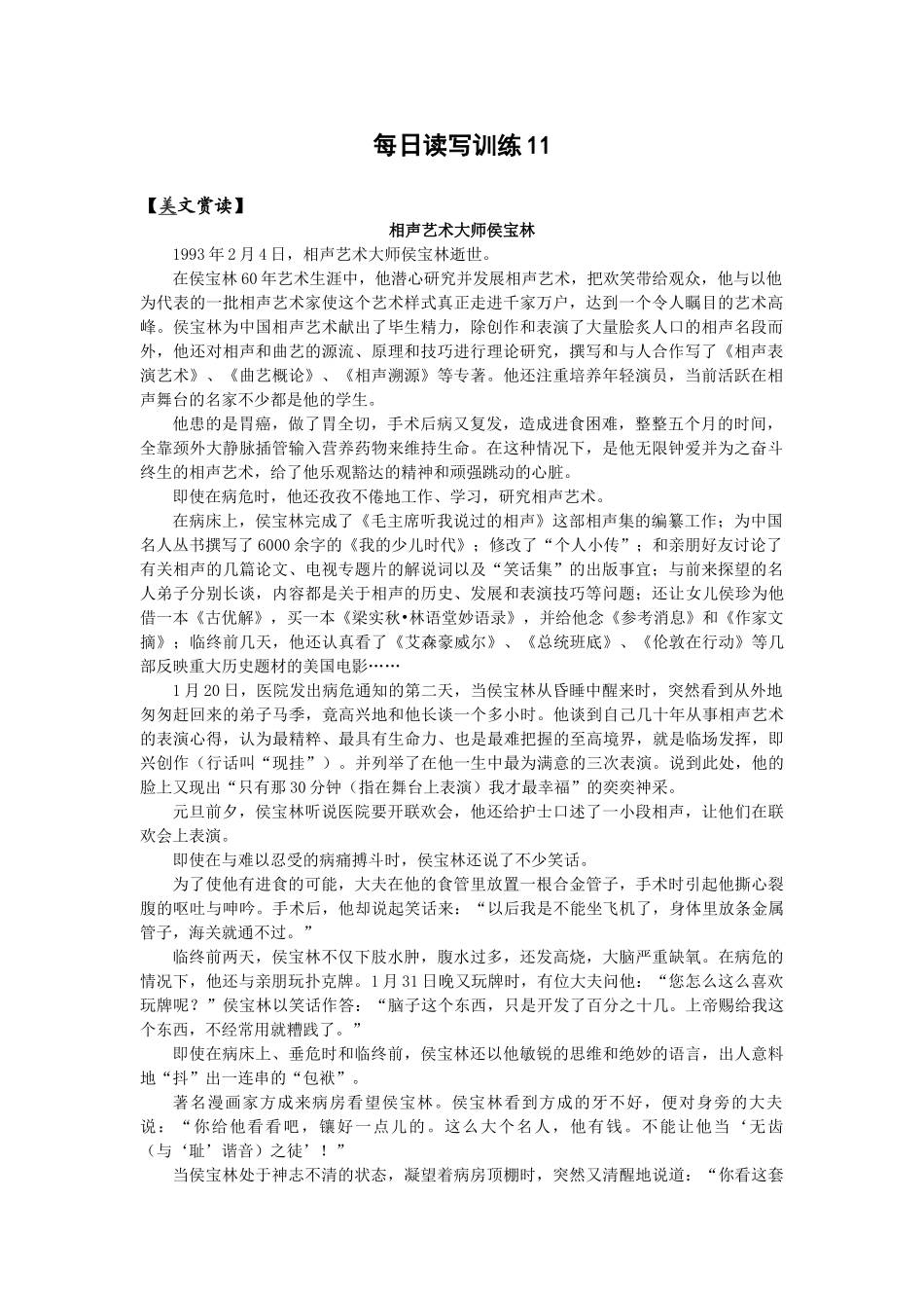 每日读写训练相声艺术大师侯宝林_第1页