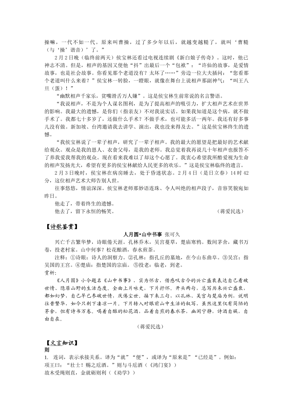 每日读写训练相声艺术大师侯宝林_第2页