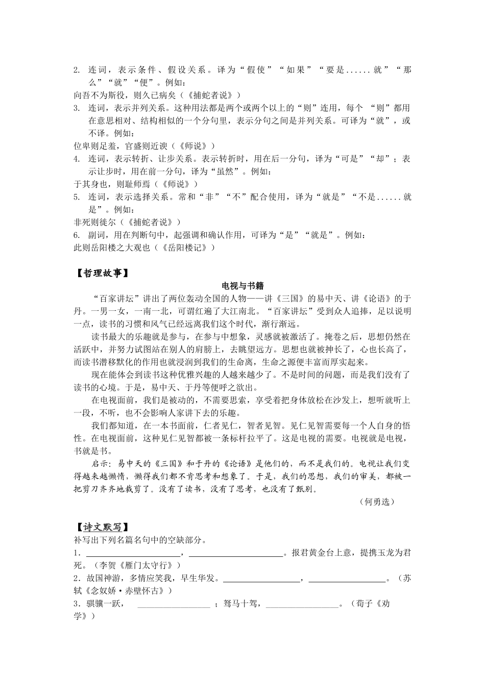 每日读写训练相声艺术大师侯宝林_第3页