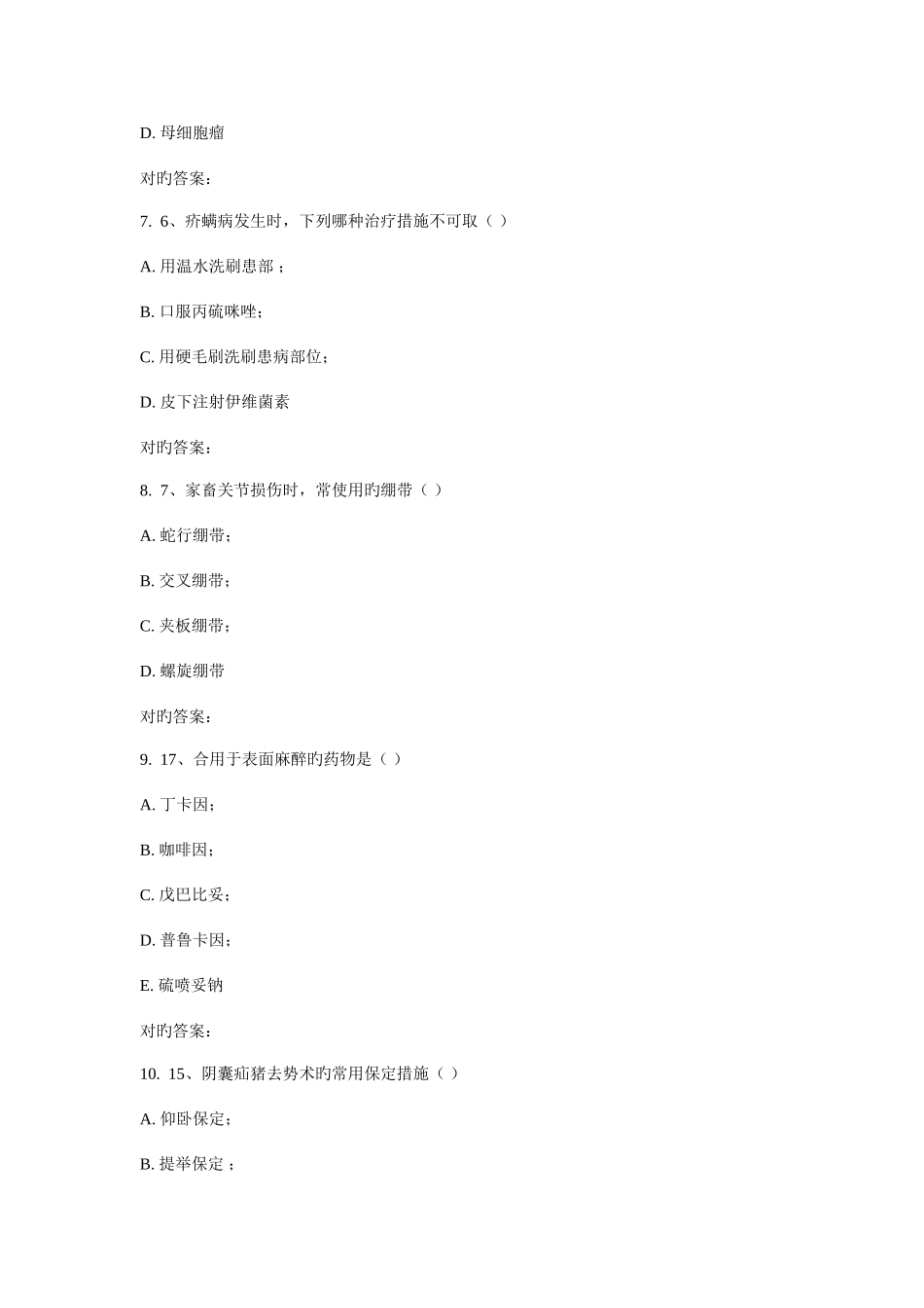 2025年川农兽医外科学本科春在线作业_第3页