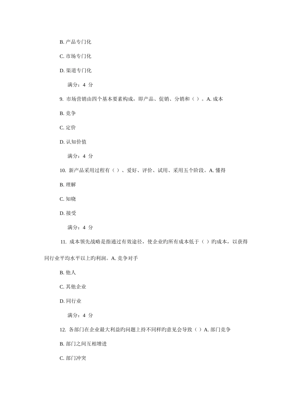 2025年东财市场营销学在线作业_第3页