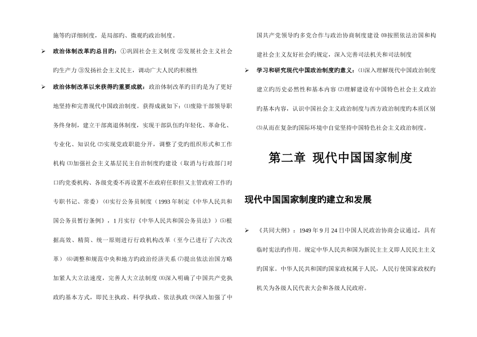 2025年自考当代中国政治制度考点_第2页