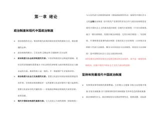 2025年自考当代中国政治制度考点