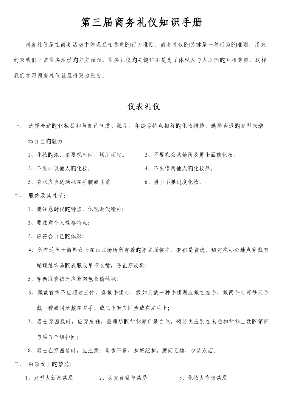 2025年第三届商务礼仪知识竞赛初赛手册_第1页