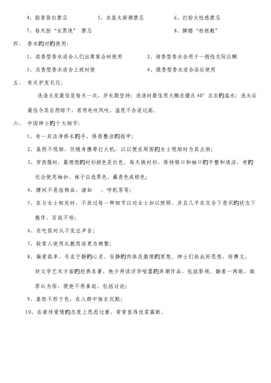 2025年第三届商务礼仪知识竞赛初赛手册_第2页