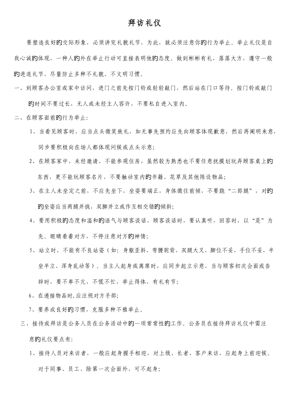 2025年第三届商务礼仪知识竞赛初赛手册_第3页