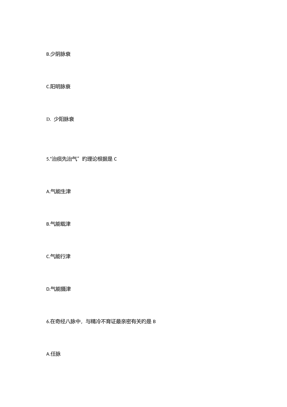 2025年考研中医综合真题及答案_第3页