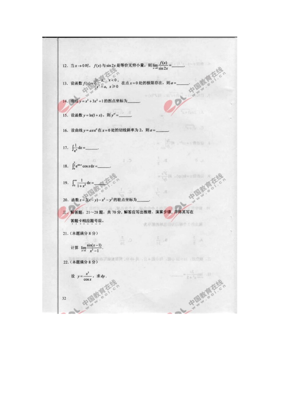 2025年成人高考高等数学二试题_第3页