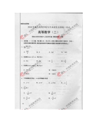 2025年成人高考高等数学二试题