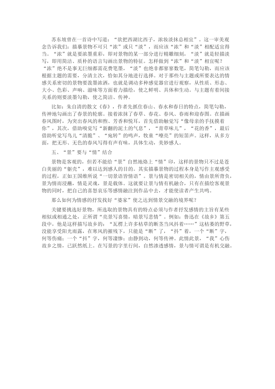 描写景物的“五个结合”_第2页