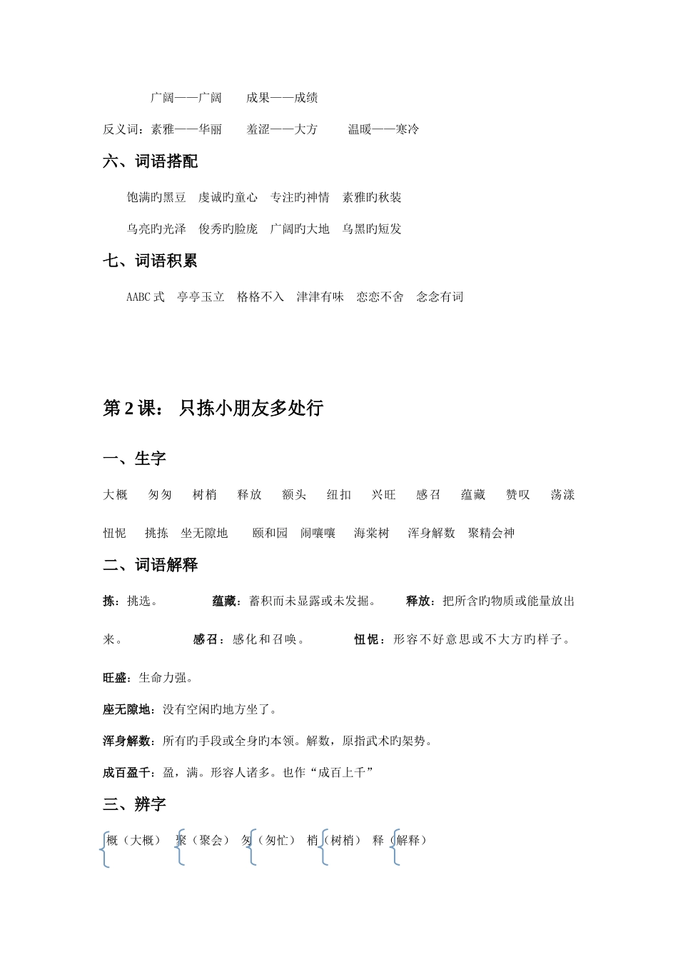 2025年语文S版四年级下册知识点总汇_第2页