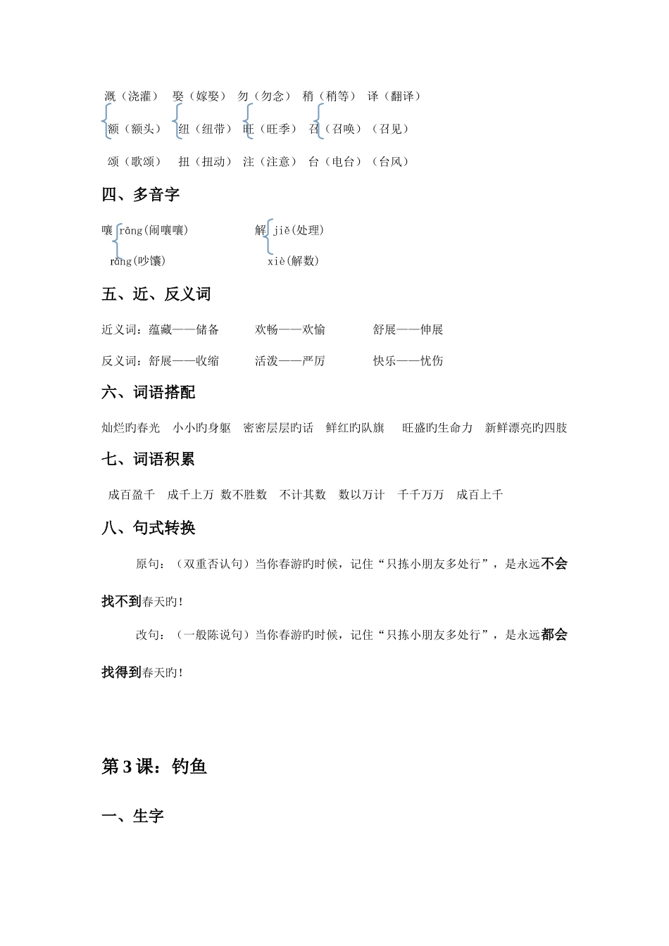 2025年语文S版四年级下册知识点总汇_第3页