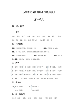 2025年语文S版四年级下册知识点总汇