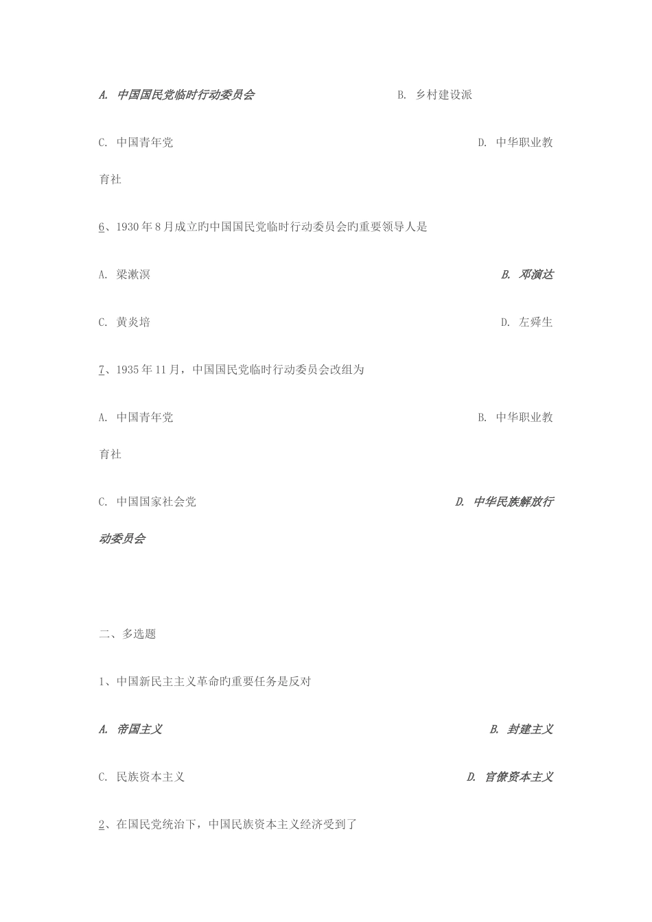 2025年自考中国近代史纲要第五章练习题_第2页