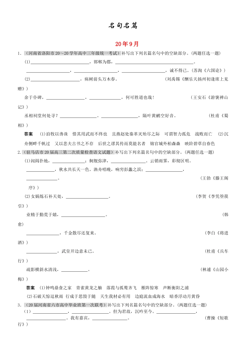 名句名篇练习测试题_第1页