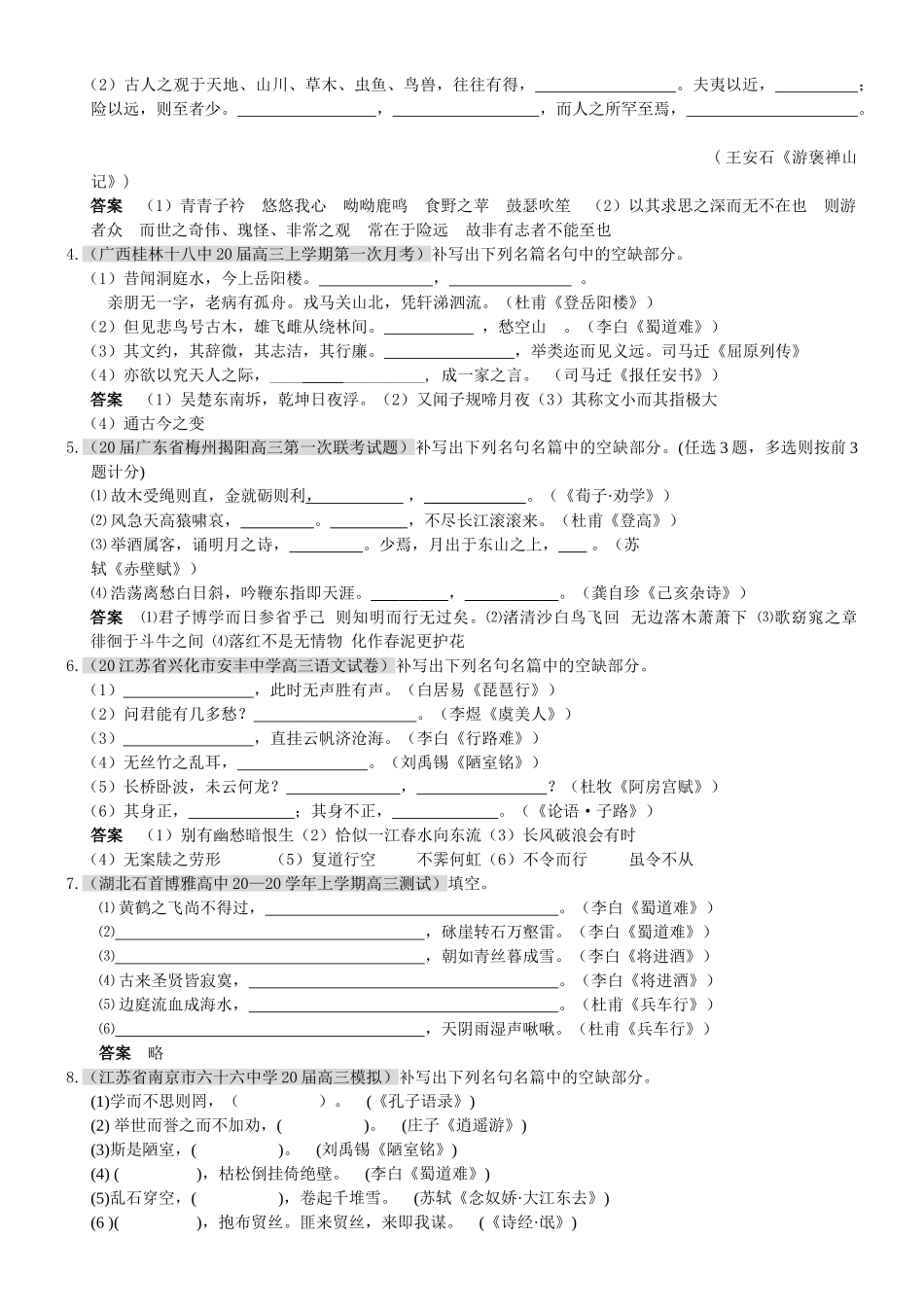 名句名篇练习测试题_第2页