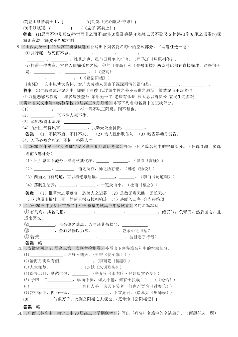 名句名篇练习测试题_第3页