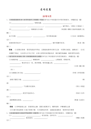 名句名篇练习测试题