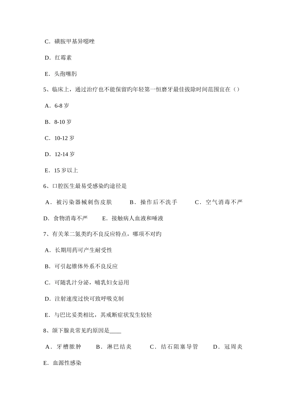 2025年福建省口腔助理医师畸形中央尖临表口腔内科考试试题_第2页