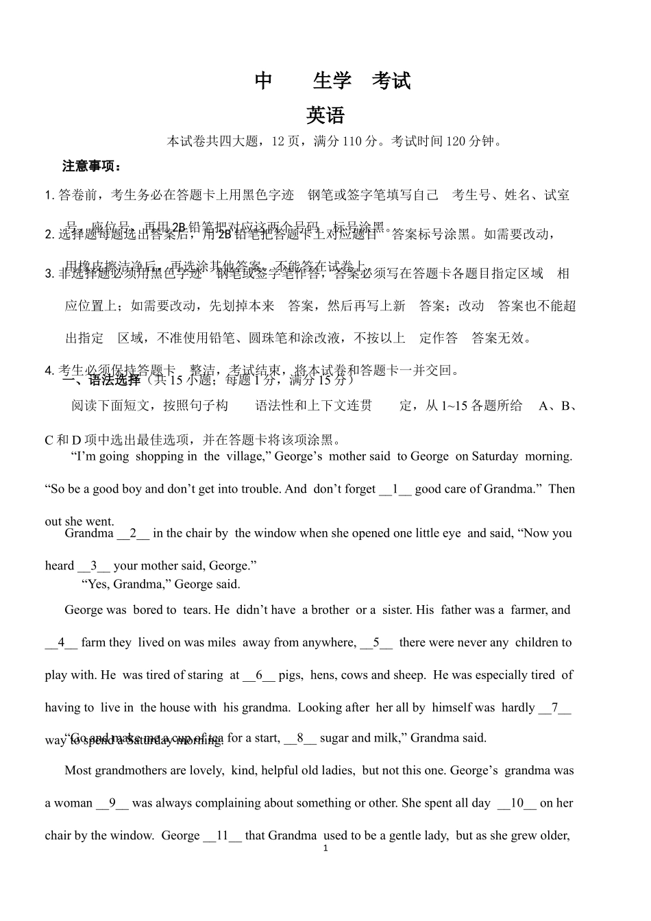 2025年广州市中考英语真题试卷_第1页