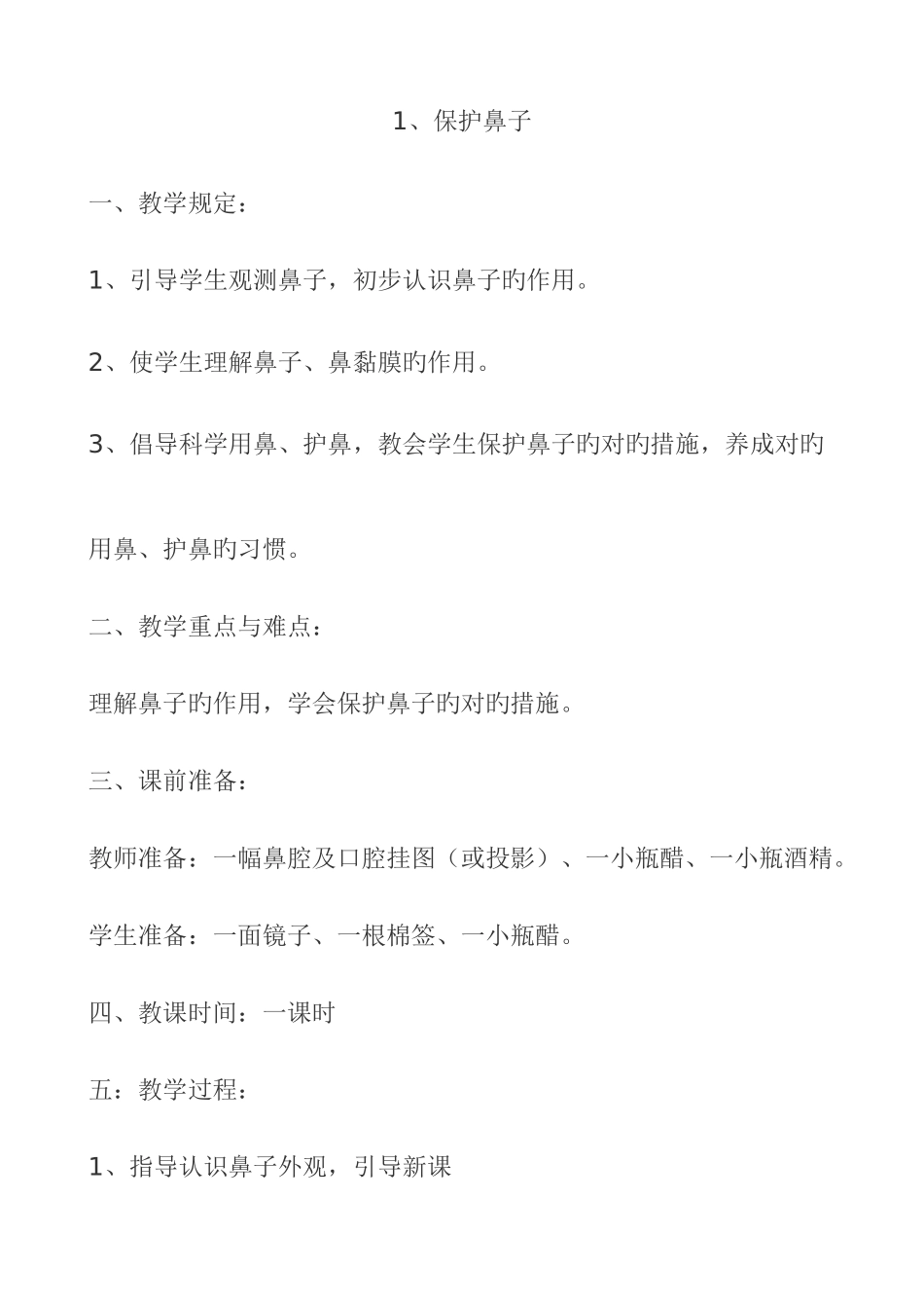 2025年小学健康教育四年级全册教案_第1页