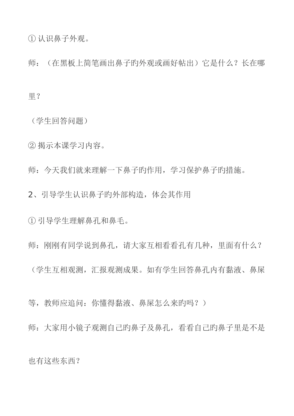 2025年小学健康教育四年级全册教案_第2页