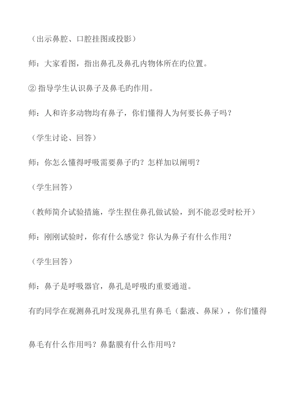 2025年小学健康教育四年级全册教案_第3页