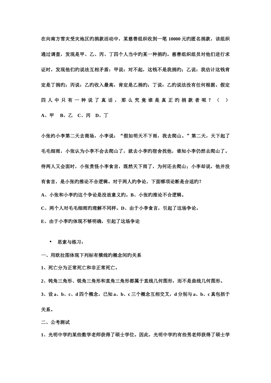 2025年逻辑学题库_第1页