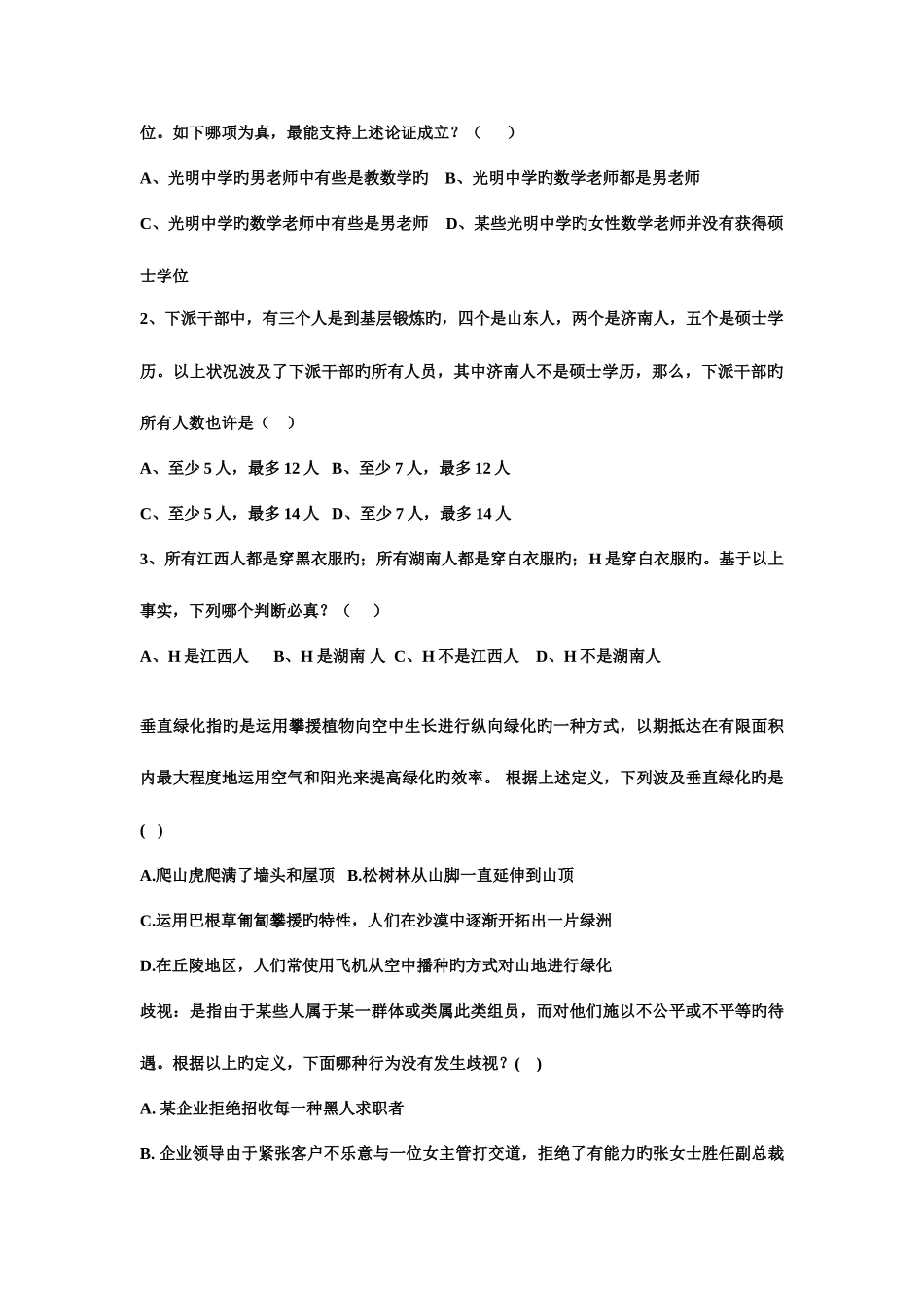 2025年逻辑学题库_第2页