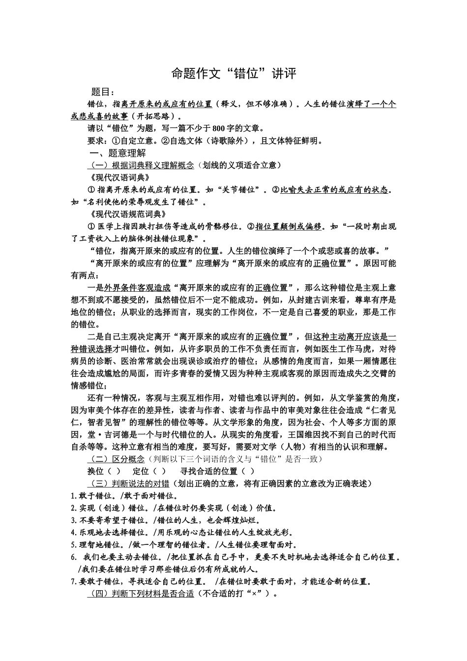 命题作文“错位”讲评_第1页