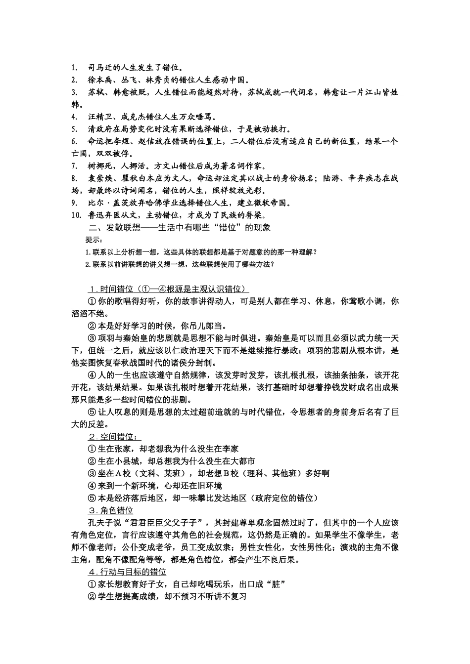 命题作文“错位”讲评_第2页