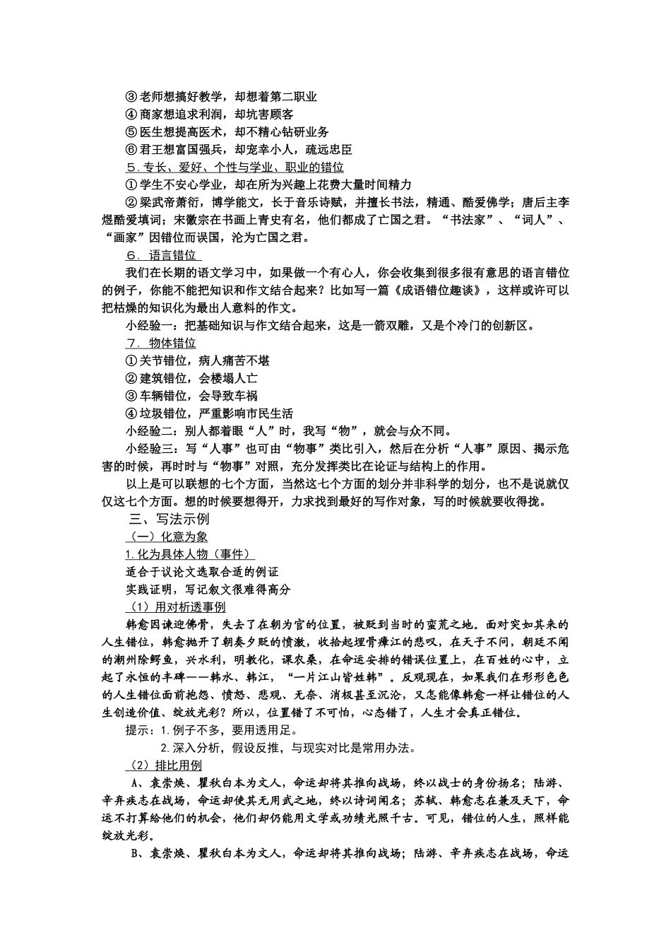 命题作文“错位”讲评_第3页