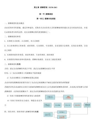 2025年薪酬管理重点笔记人力资源管理师二级考试