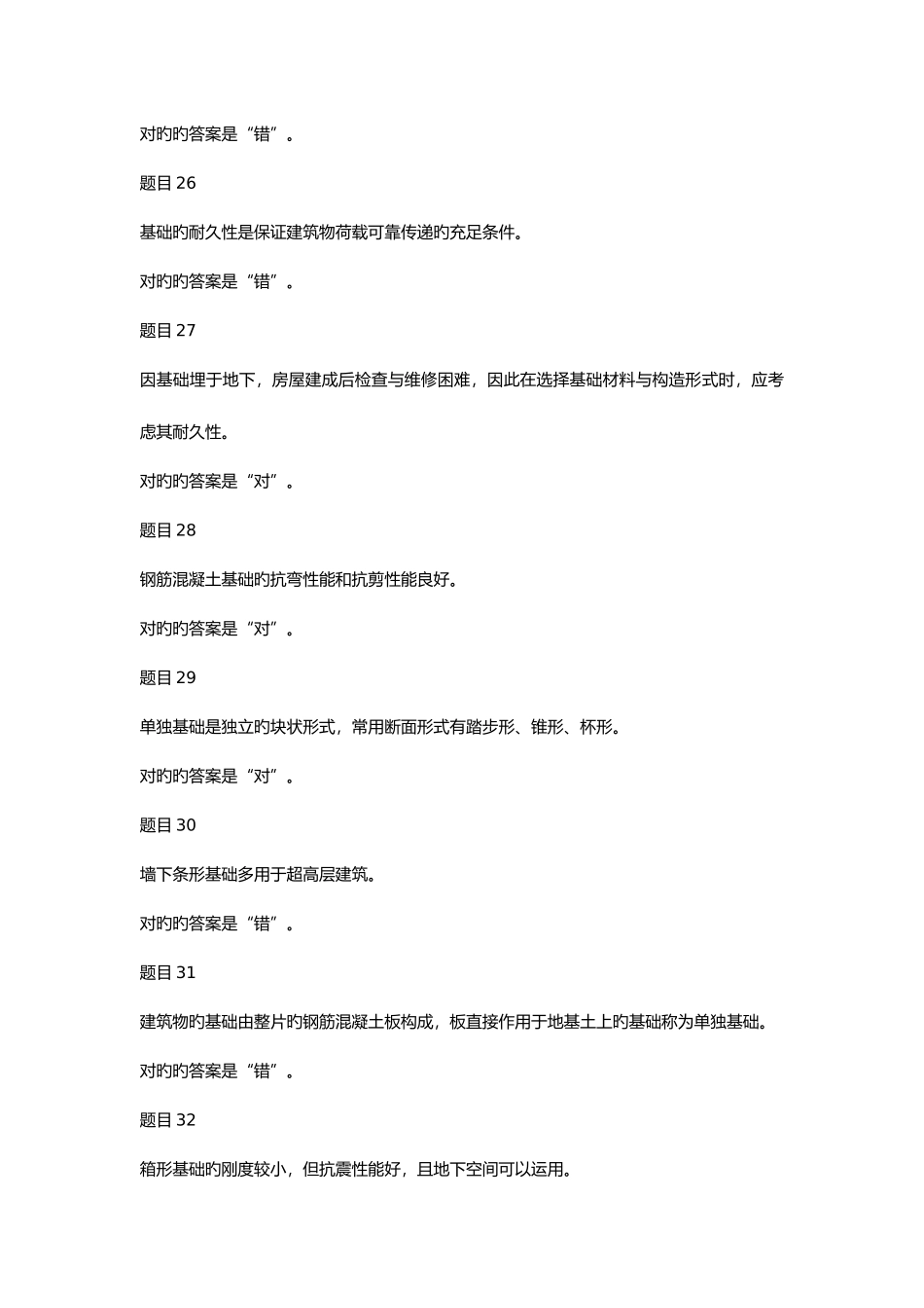 2025年电大专科建筑构造机考题库含答案十二月_第3页