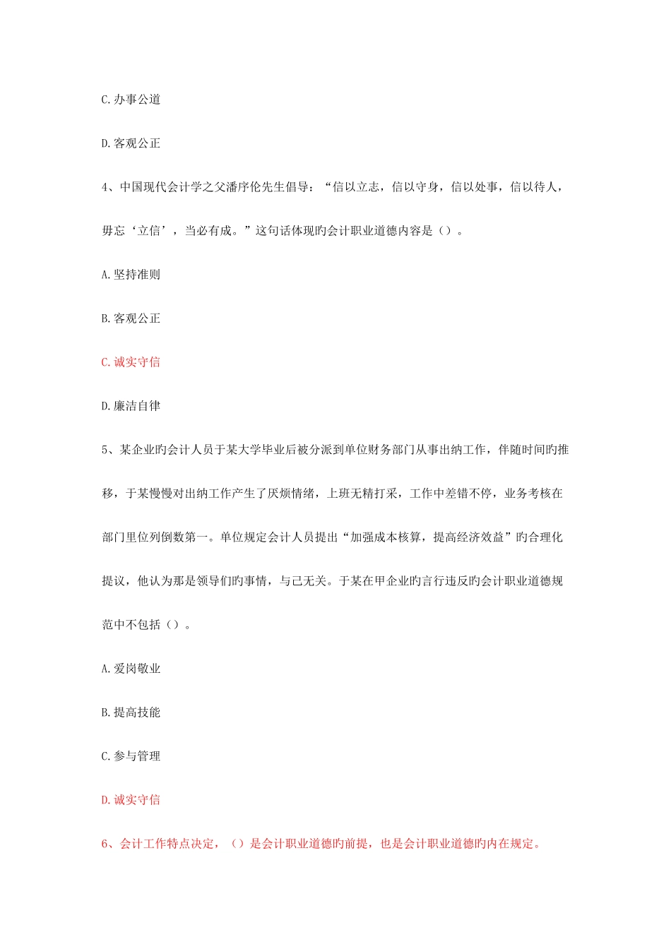 2025年广东会计从业财经法规练习真题_第2页